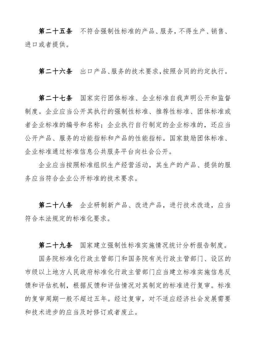 112916524939_020171105全国人大《中华人民共和国标准化法》_8.jpeg