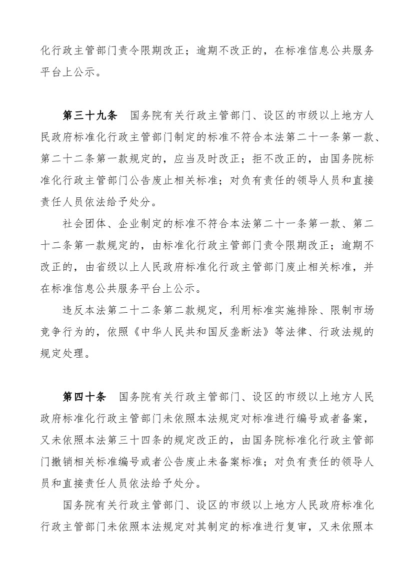 112916524939_020171105全国人大《中华人民共和国标准化法》_11.jpeg